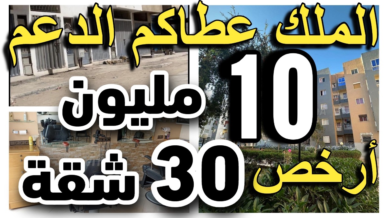 شهر 2 ناس كلهم كيبيعو شققهم 16مليون وسط كازا فيلا للبيع بحال للقصر شقق للبيع قرب البحر