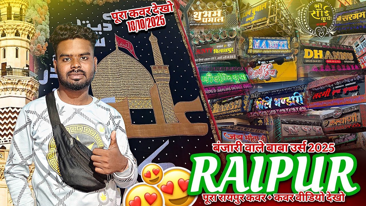 Banjari Wale Baba Urs Raipur 2025 😍 पूरा माहौल देखो Cover Video | Raipur Urs 2025 | 50+ Dj Dhumal 