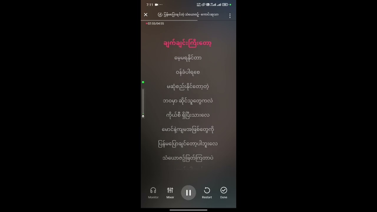 ပြန်မပြောချင်တဲ့သံယောဇဉ်