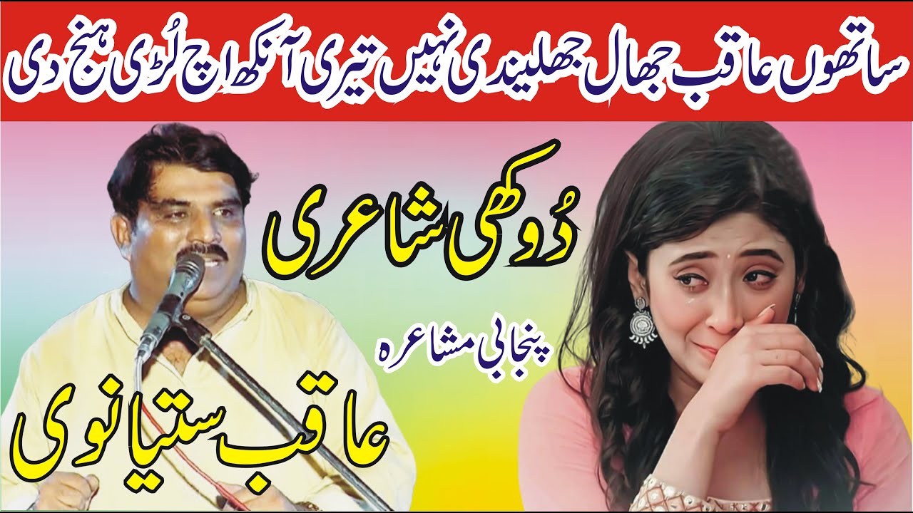 Aqib Satyanwi Punjabi Mushaira 2026 | Pakistani Punjabi Poetry | MNW Studio Sahiwal |