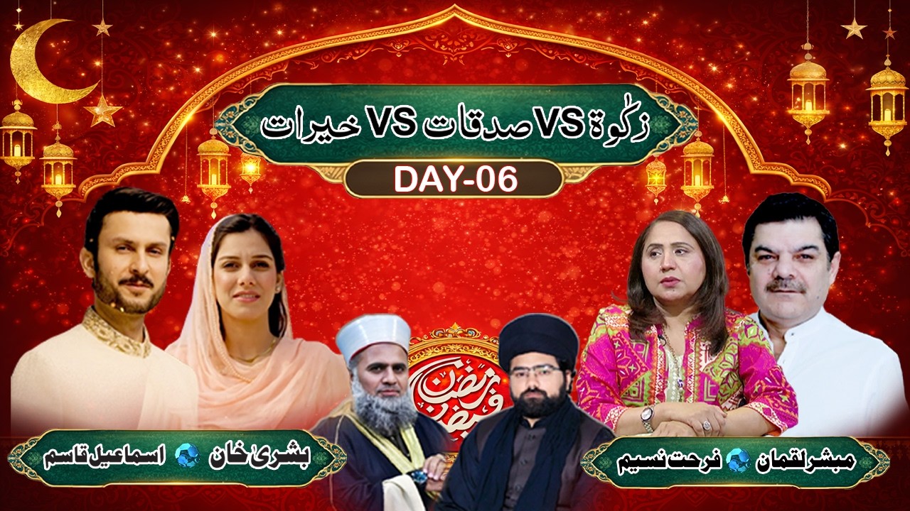 🔴LIVE | Ramazan Faizan Transmission | Day 06 – Zakat VS Charity | Mubasher Lucman & Farhat Naseem