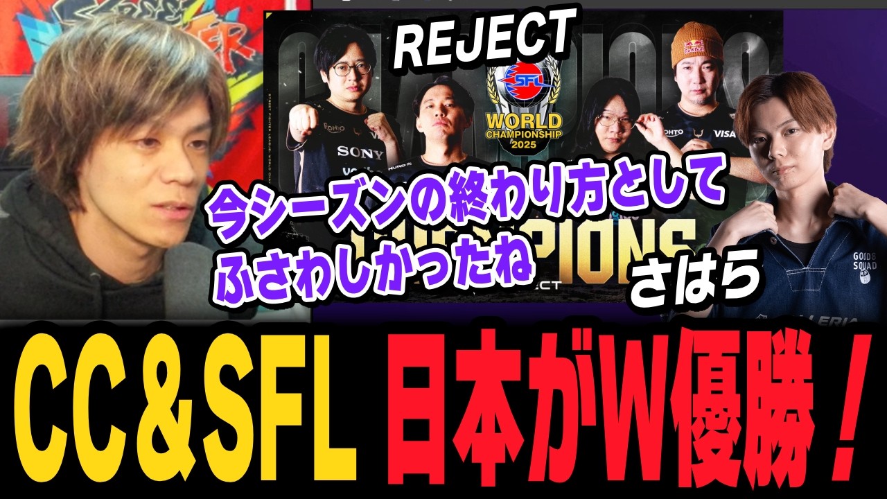 【スト6、SF6】カプコンカップ、日本が個人＆SFLをW優勝！今シーズンの締めくくりにふさわしかった。