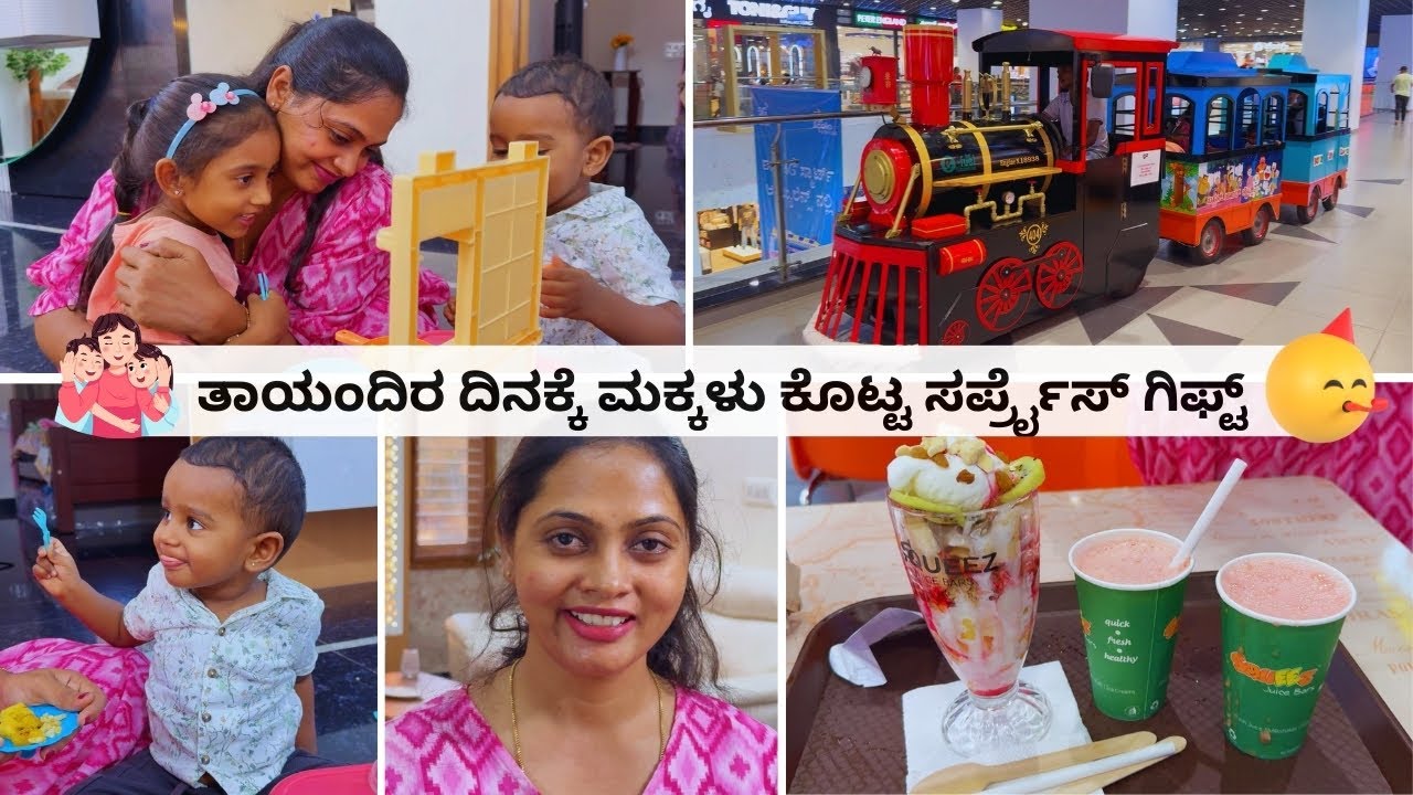 👩‍👧‍👦 ತಾಯಿ ಇದ್ರೂ ಸಹ ತಾಯಿಯ ಪ್ರೀತಿ ಇಲ್ಲಾ ಅಂದ್ರೆ ಎಷ್ಟು ನೋವಾಗುತ್ತೆ ಅಲ್ವಾ? ಮನಸ್ಸಿನ ಮಾತು Mother's Day Vlog