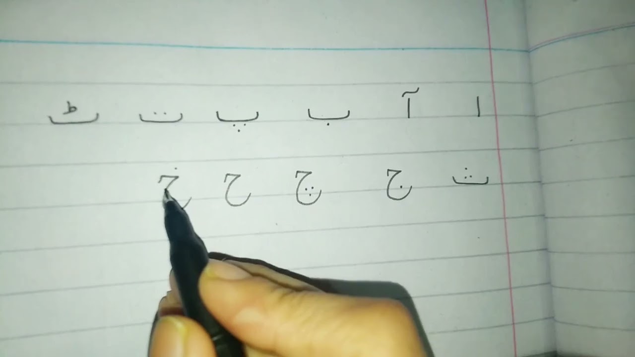 ALIF BAY PAY READING AND WRITING |Best Tutorial on Urdu |Alif Bay Pay |حروف تہجی کے الفاظ|U BILLIONS