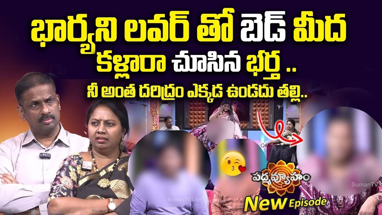 PADMAVYUHAM NEW EPISODE | Dr. Kalyan Chakravarthy | Advocate Ramya | BEST MORAL VIDEO | SumanTV