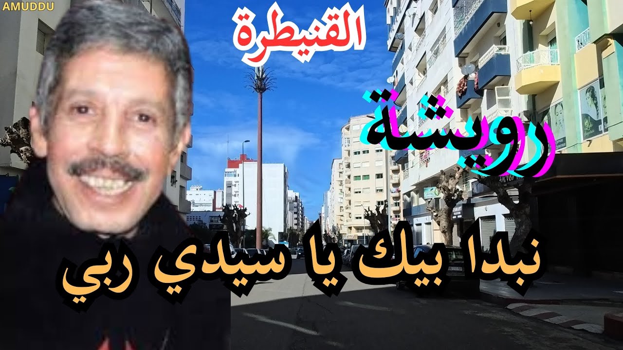 🎵 رويشة- موسيقى أمازيغية مريحة للاسترخاء