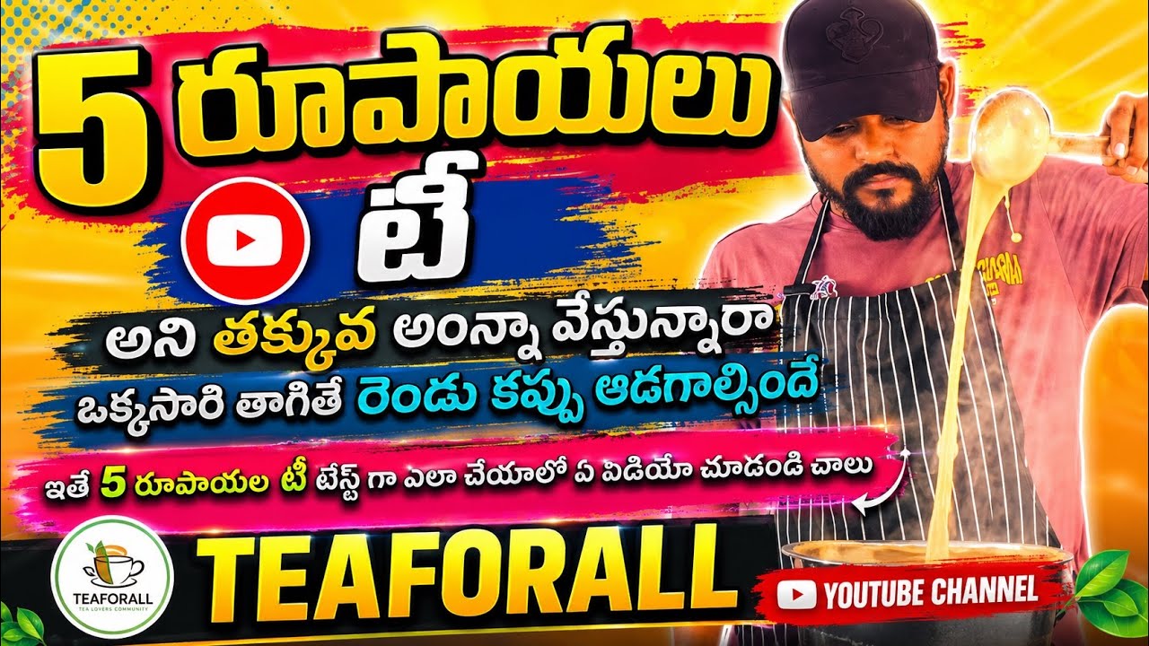 #howtomake 5 రూపాయల టీ టేస్టీ గా ఎలా చెయ్యాలో ఏ వీడియో చూడండి చాలు #viral #teaforall-mkr