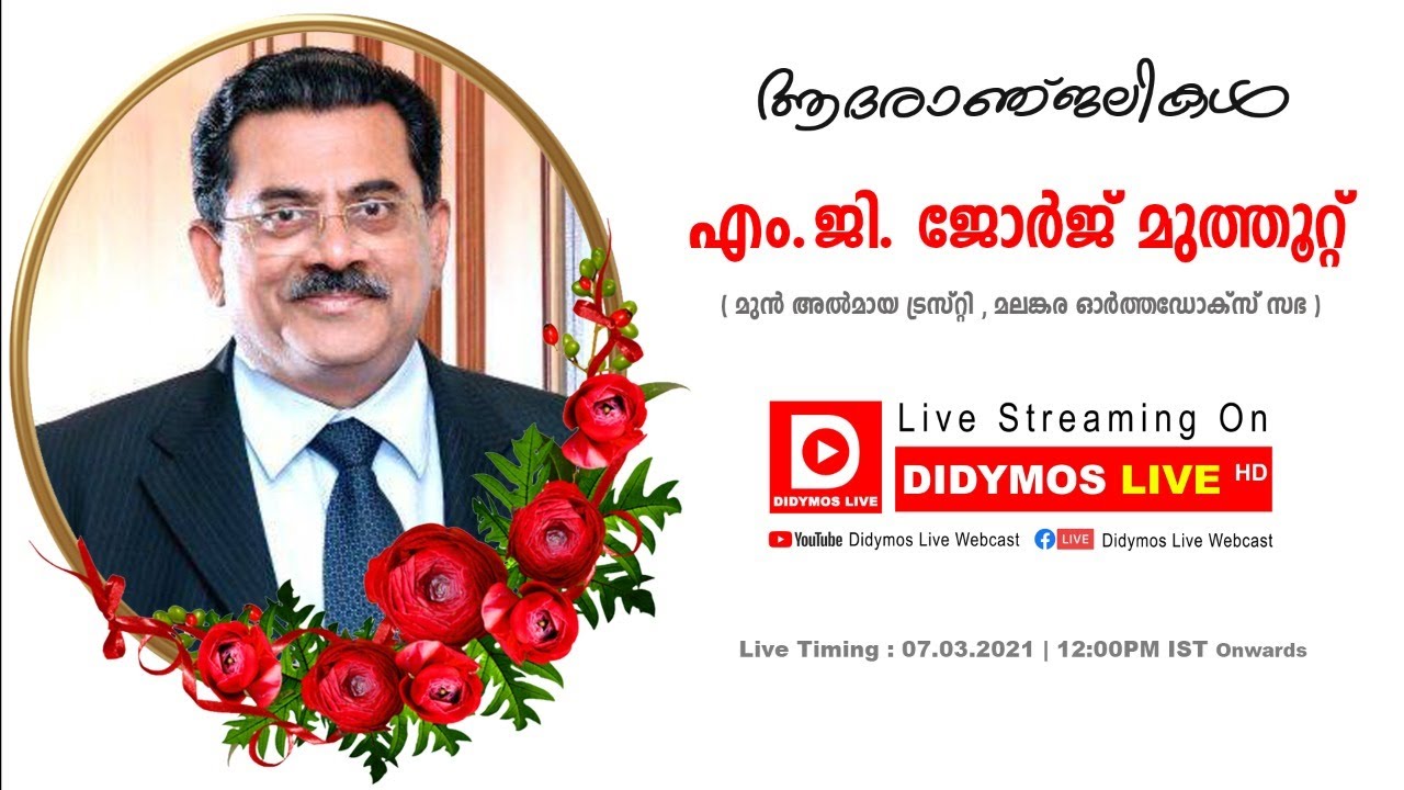 Funeral Service of M.G George Muthoot | LIVE