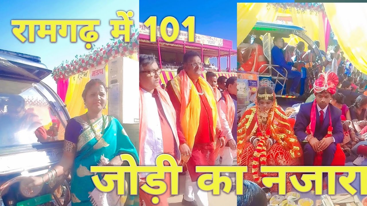 रामगढ़ में 101🌹 जोड़ी का🥰 नजारा ##khushi bedia vlogs 🙏