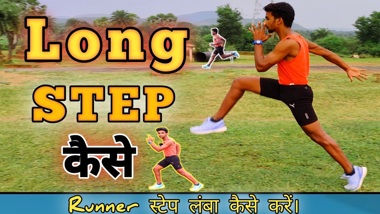 How to increase stride length | स्टेप लंबा करने का उपाय | How to practice Long step | Run fast speed