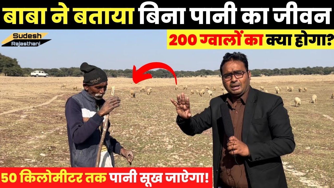 Amarpura dam 750 Rd :बिना पानी के कैसा हो जाएगा जीवन बाबा ने बताया अनुभव ~Sudesh rajsthani/ Amarpura