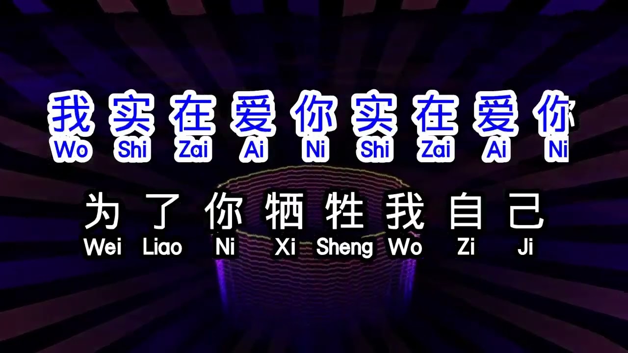 江淑娜  《 我没有骗你 》  wo mei you pian ni
