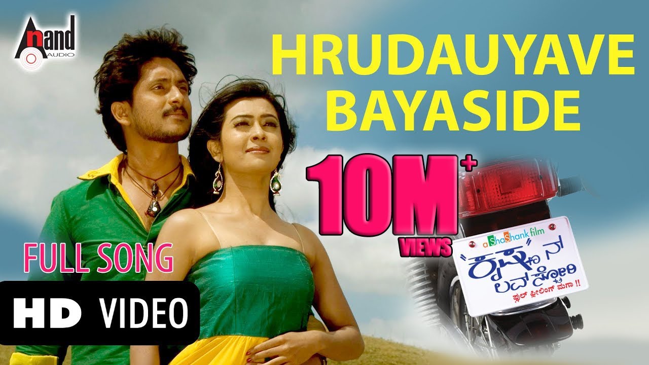 Krishnan Love Story | Hrudayave Bayaside | Kannada Video Song | Krishna Ajai Rao | Radhika Pandit