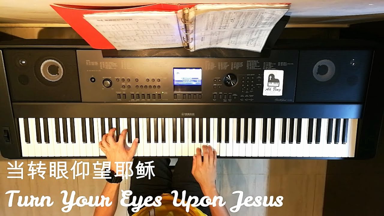 当转眼仰望耶稣 Turn Your Eyes Upon Jesus (钢琴伴奏+旋律)