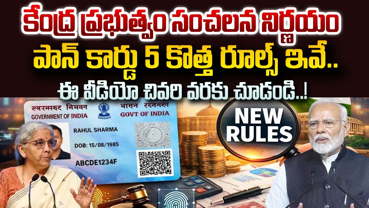 5 Changes in PAN Card Rules Which You Should Know | PAN Card New Rules 2026 | SumanTV Janaki