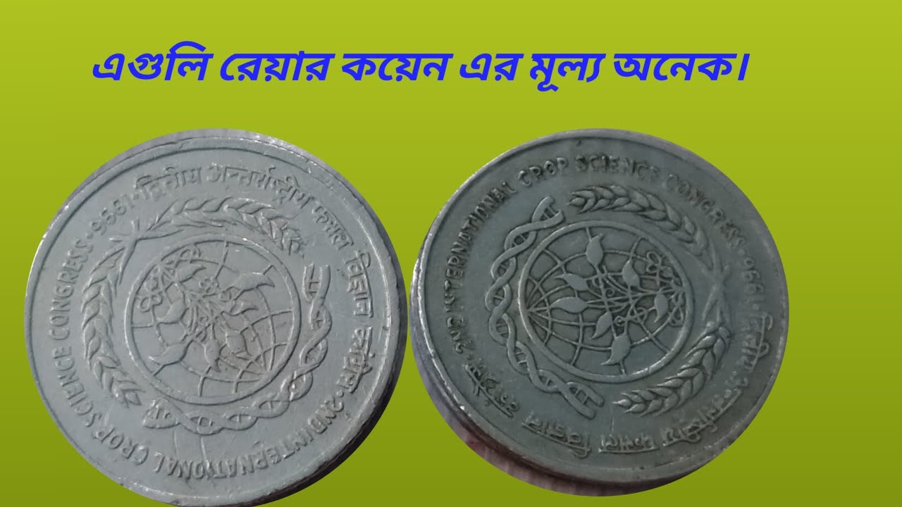 দাদাভাই আজ এইরে আর কয়েন গুলিতে অনেক মূল্য পেয়েছেন প্রায় ১ লাখ ৫০ হাজার টাকা