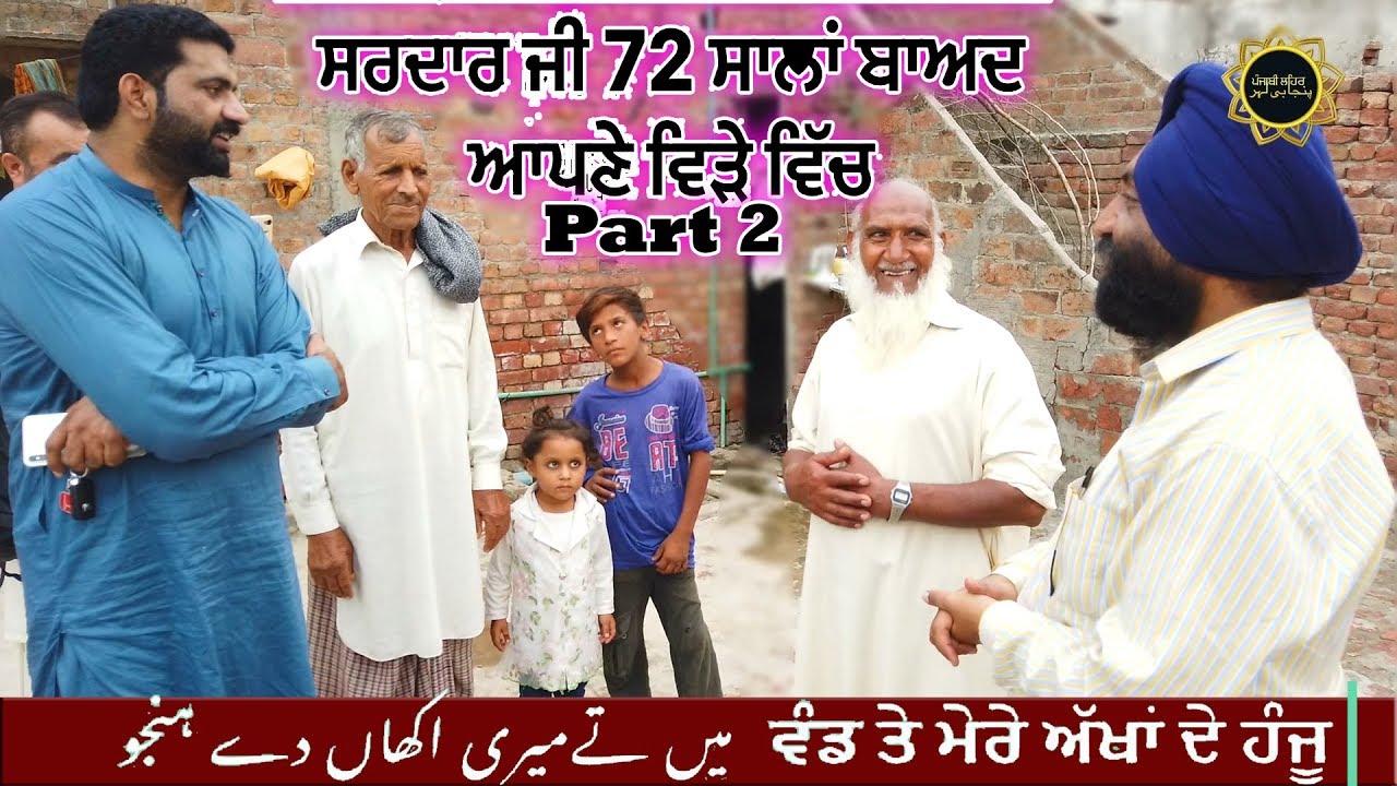 Maa De Vehre (Ghar) Part 2 Sardar Ji Visit Pakistan  8 Chak Saini Bar Shahkot Mother,s Birth Village