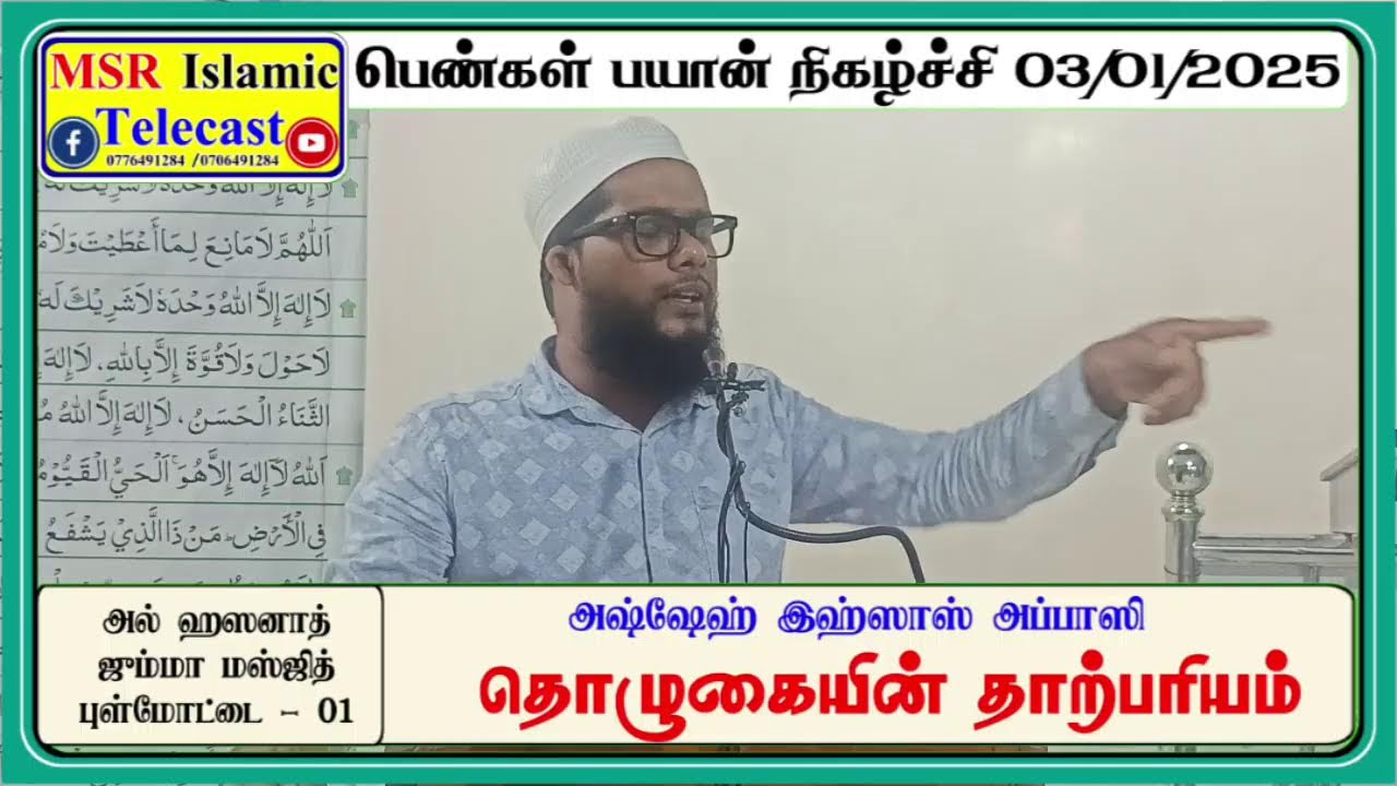 Live streaming of MSR Islamic Telecast