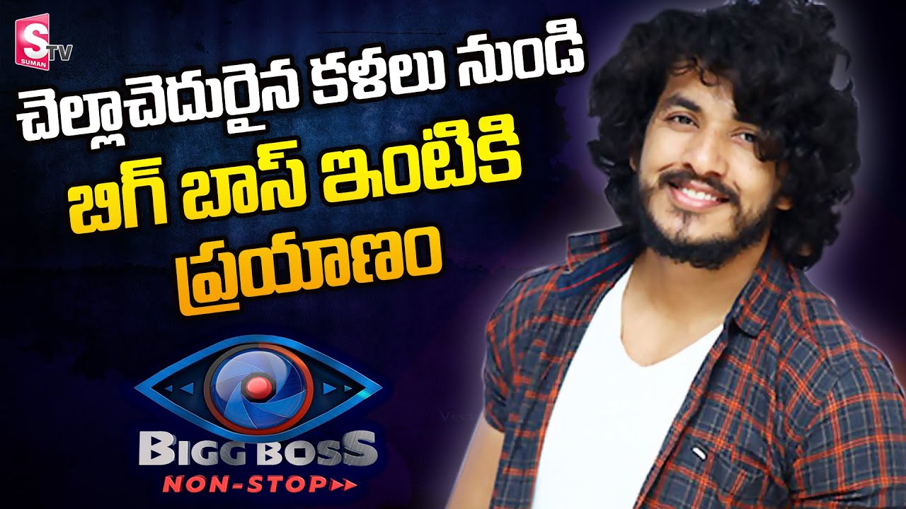Bigg Boss Ajay Kumar Kathurvar  | Bigg Boss OTT Telugu | Nagarjuna | SumanTV