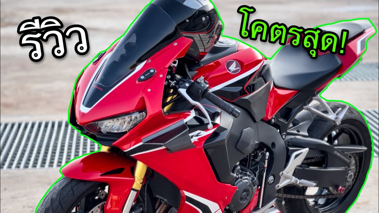 รีวิว CBR1000RR ท่อAR สุดแสบดาก🔥 การใช้งานทำไมถึงอัพเป็นตัวนี้? | CFR Rider