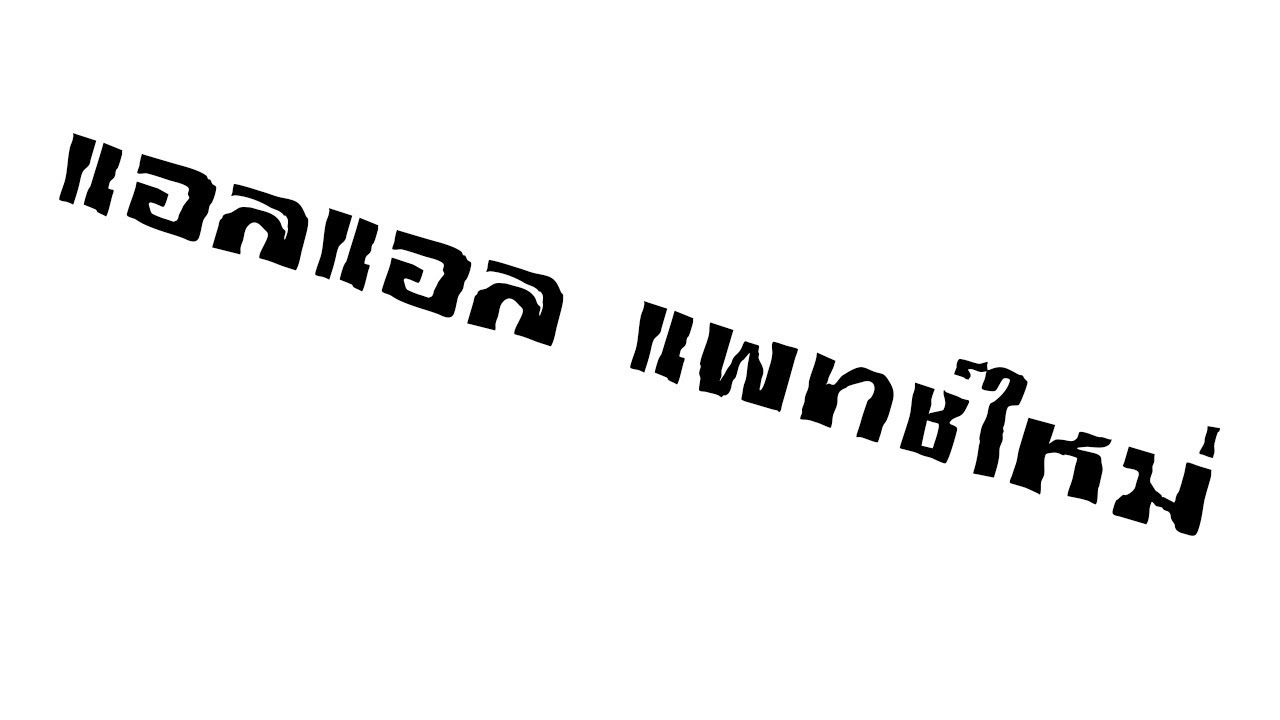 แอลโอแอล