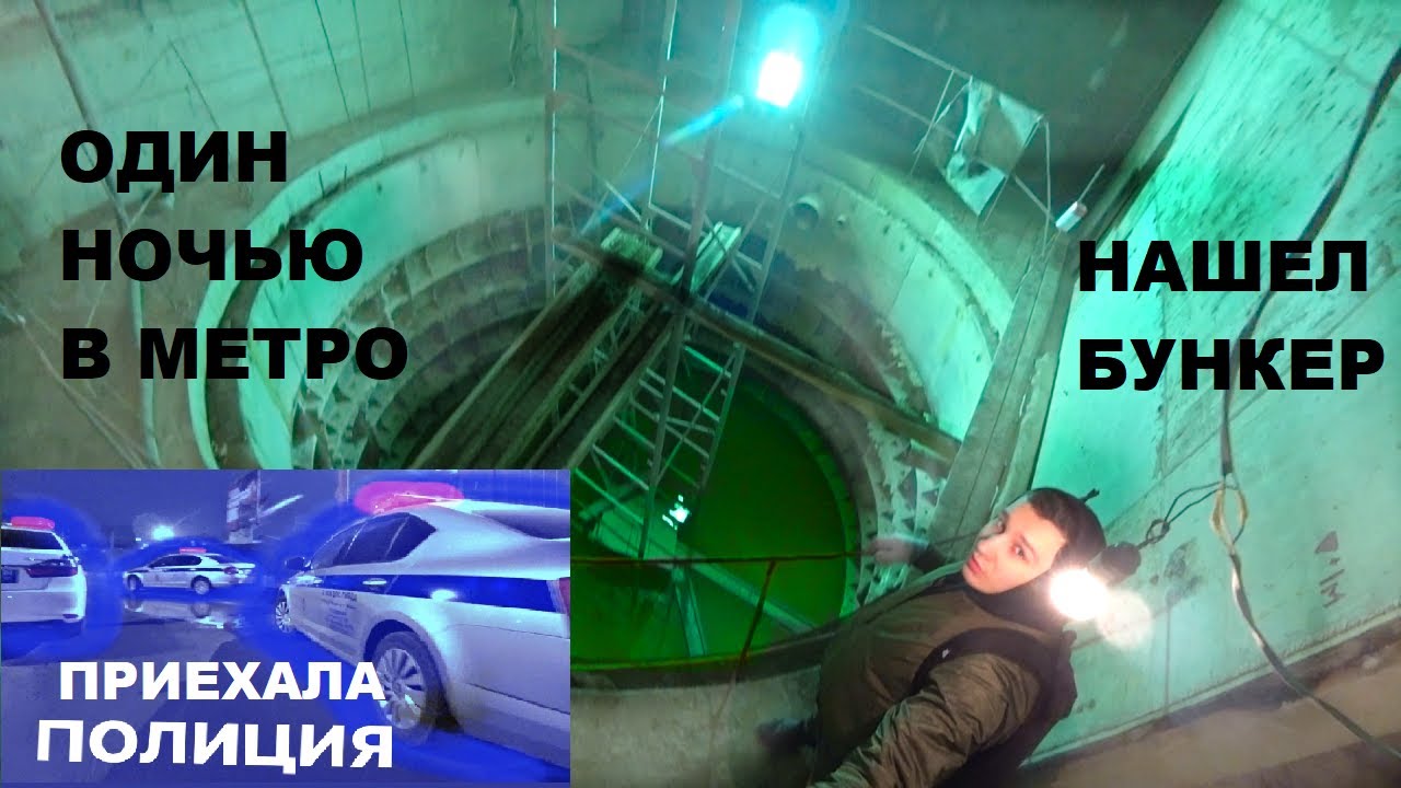 Нелегальное Проникновение в Метро 2