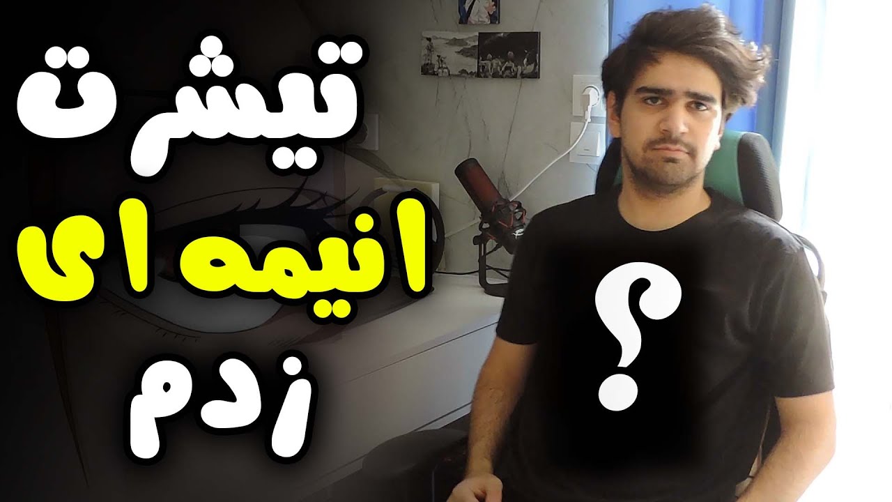 سعی کردم تیشرت انیمه ای درست کنم