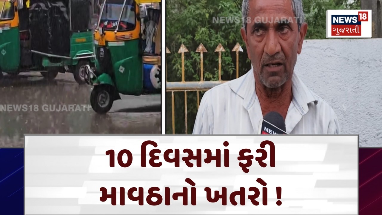 Gujarat Weather Prediction | 10 દિવસમાં ફરી માવઠાનો ખતરો ! રમણિક વામજાની આગાહી | Rain | News | N18V