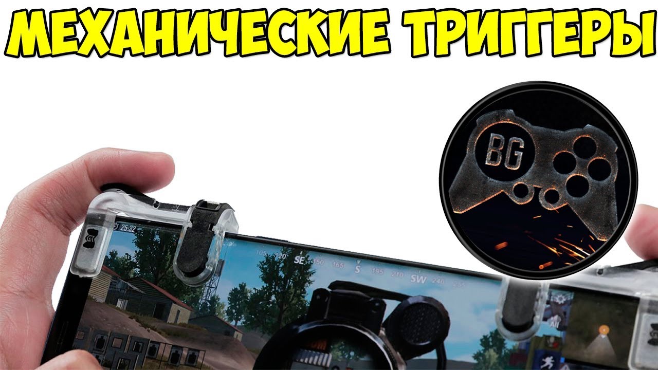 Полностью механические триггеры для PUBG Mobile | MobileTrigger