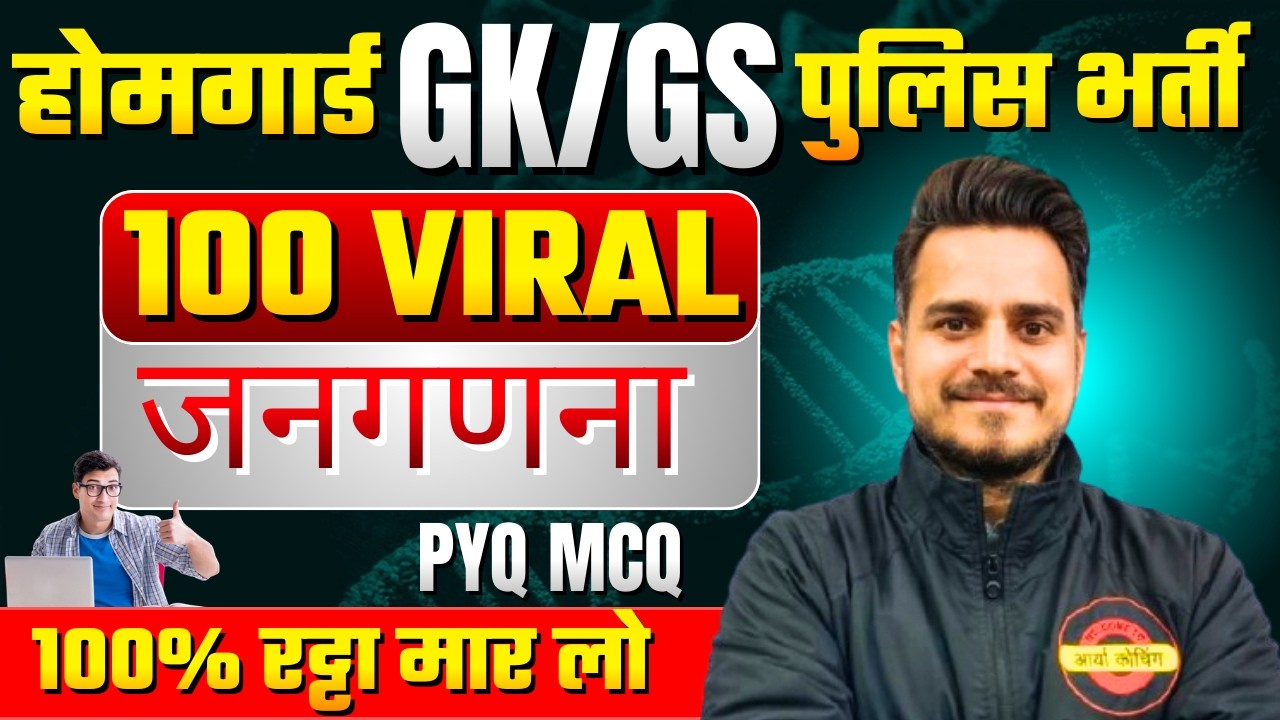 भारतीय जनगणना पर आधारित प्रश्न | UP Police Contable 2026 | UP Homeguard Exam 2026 | #uphomeguard