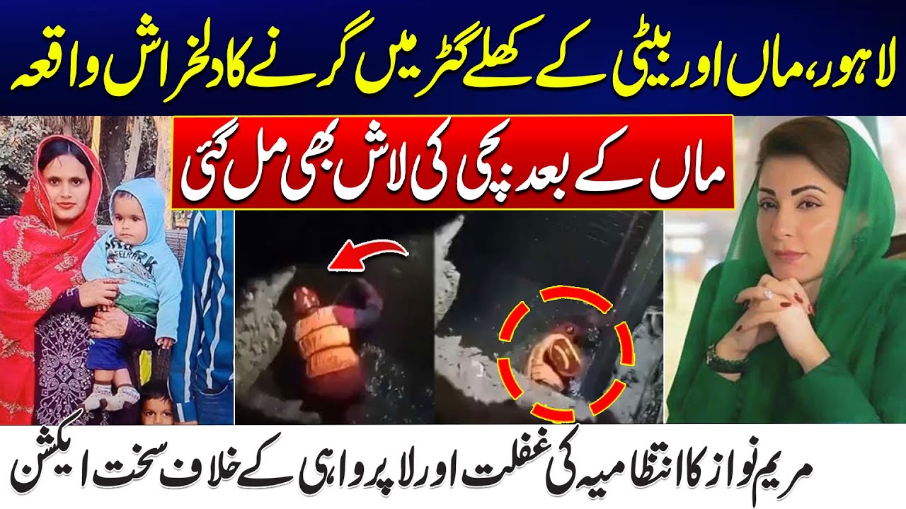 Tragic Lahore Incident: Mother & Baby Found Dead | Maryam Nawaz In Action | 24 News HD