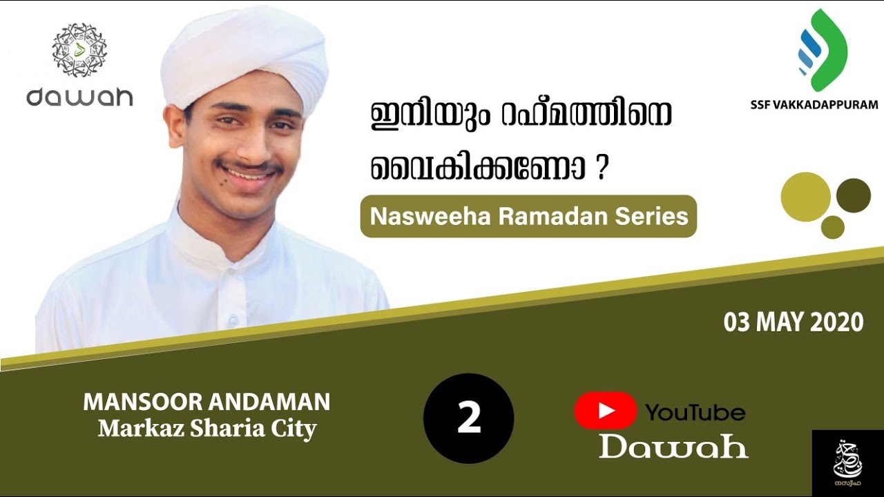 Nasweeha Ramadan Series #02 :SSF Vakkadappuram::Dawah:: Mansoor Andaman, Markaz sharia city.