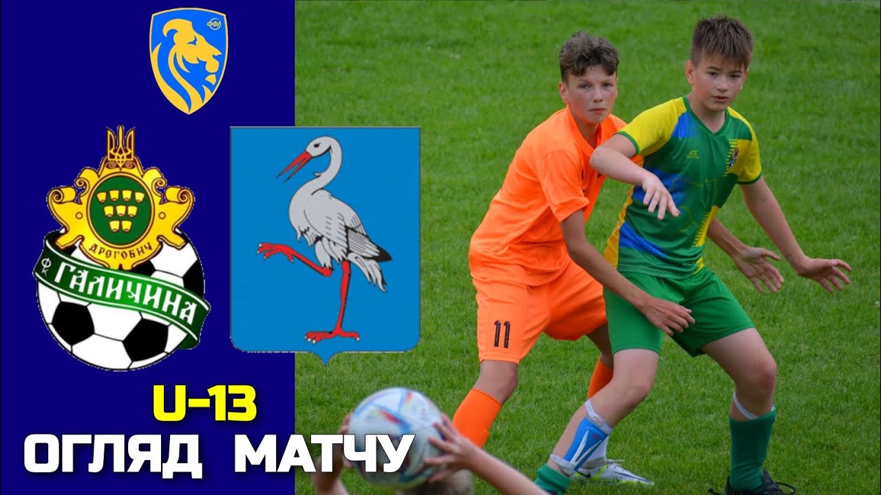 U-13 🔰 Галичина Дрогобич – ДЮСШ Буськ | ОГЛЯД МАТЧУ ДЮФЛ між дітьми 2012 р.н.