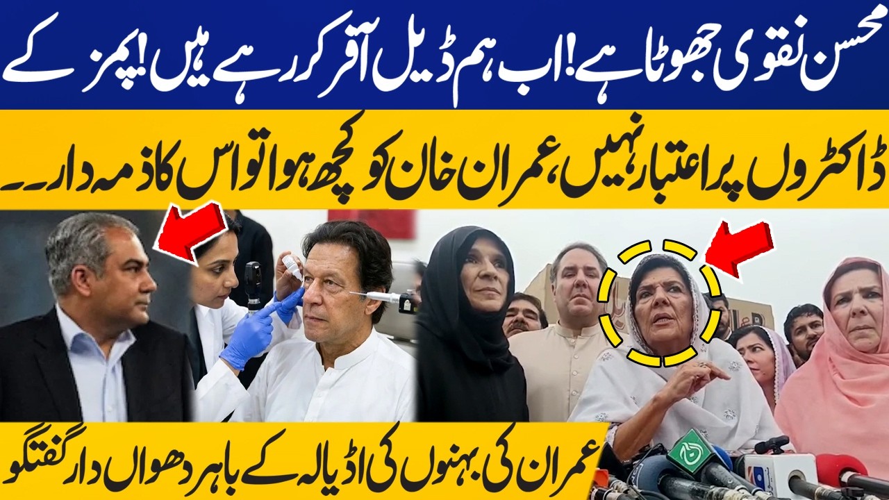 Mohsin Naqvi is Liar | We Don't Trust PIMS Doctors | Aleema Khan Media Talk outside Adiala Jail