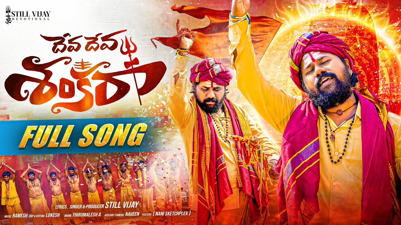 DEVA DEVA SHANKARA FULLSONG || STILLVIJAY || SHIVARATHRI 2026 PATA || STILLVIJAY DEVOTIONAL