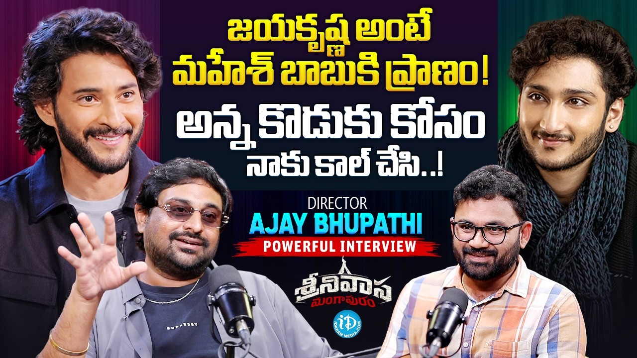 Srinivasa Mangapuram Director Ajay Bhupathi Powerful Interview | Mahesh Babu | Jai Krishna | iDream