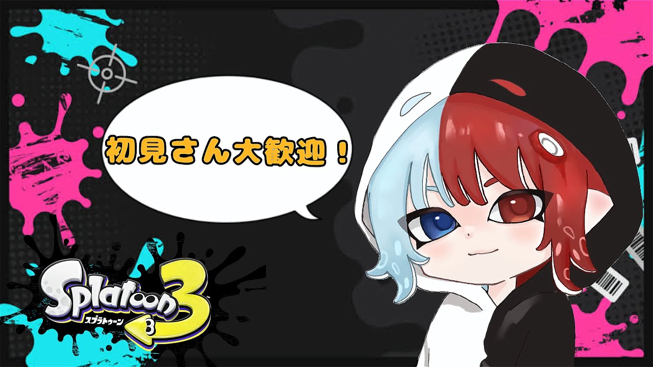 【のんびり配信】雑談しながらゲーム#スプラトゥーン3 (参加型)