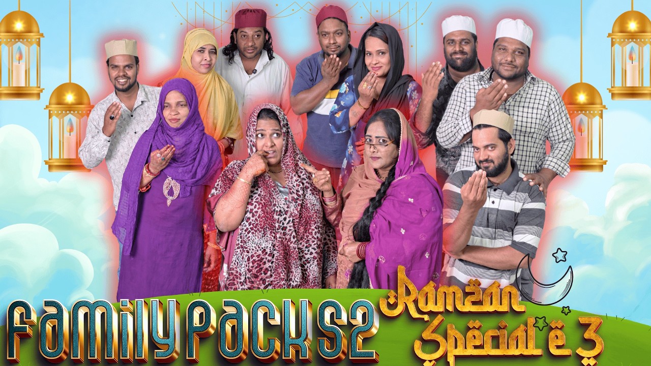 FAMILY PACK S2 RAMZAN SPECIAL E3 || COMEDY VIDEO || SSB COMEDY NAWABS