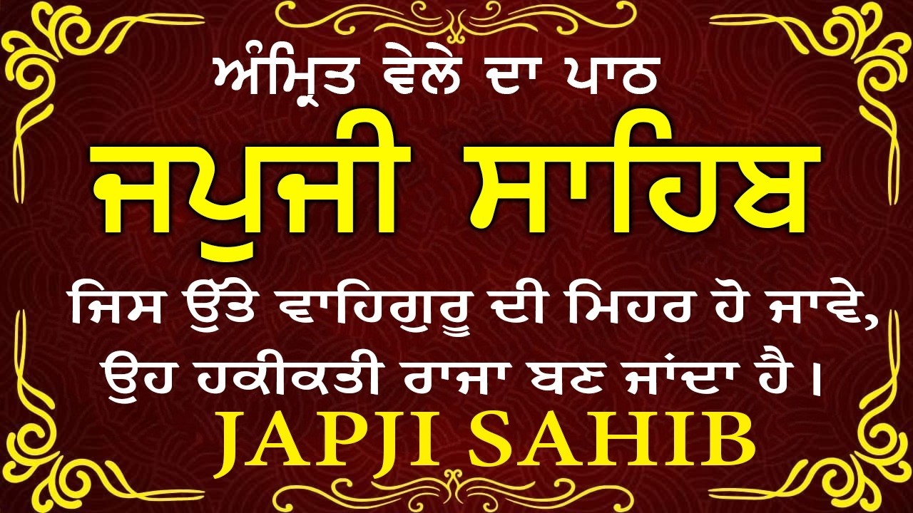 Morning Prayer (ਜਪੁਜੀ ਸਾਹਿਬ )Japji Sahib - ਬਹੁਤ ਹੀ ਮੀਠੀ ਆਵਾਜ਼ ਵਿਚ -Lyrical Video 2026 #nitnem_path