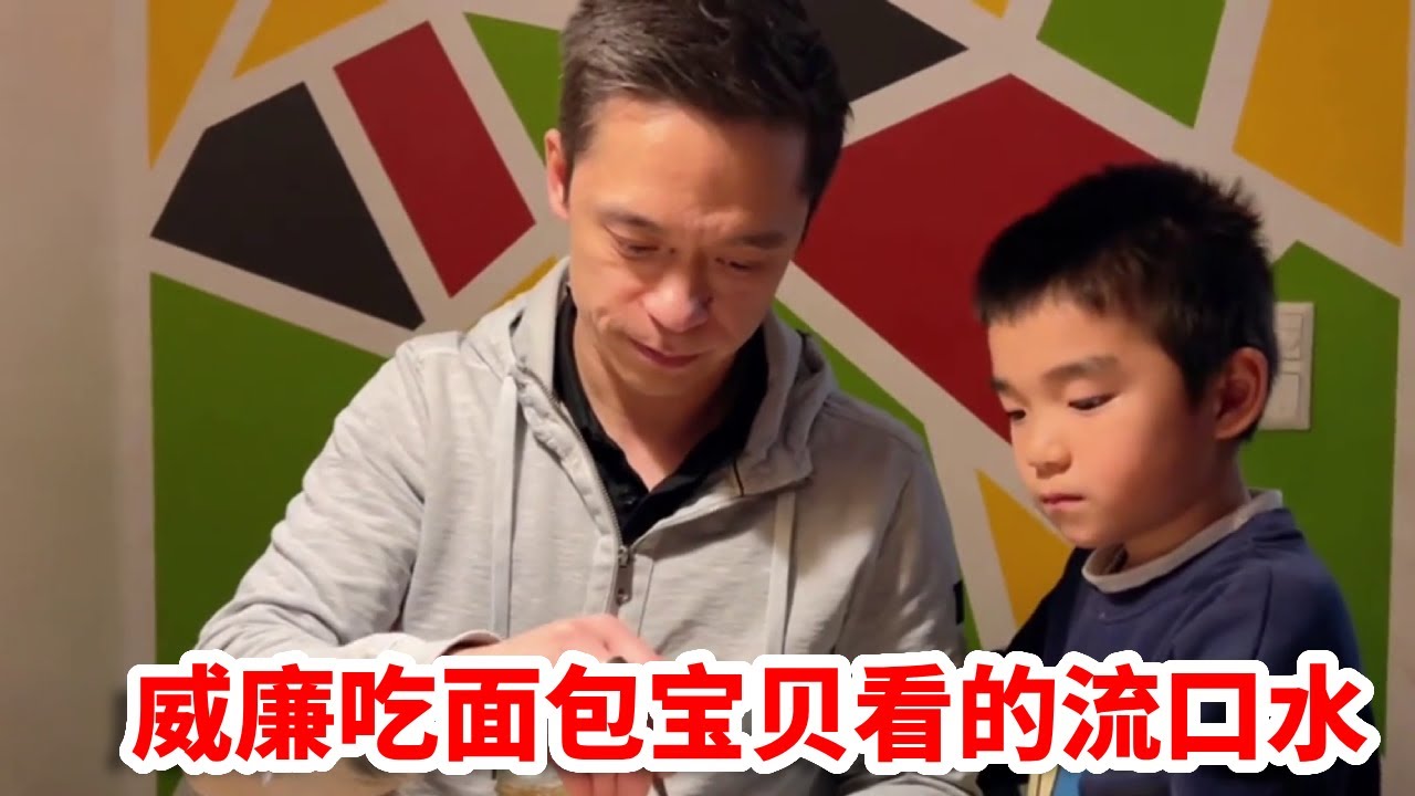 中国媳妇在德国，威廉啃着面包，旁边的小宝贝看得目不转睛【德国生活的河南大妞】