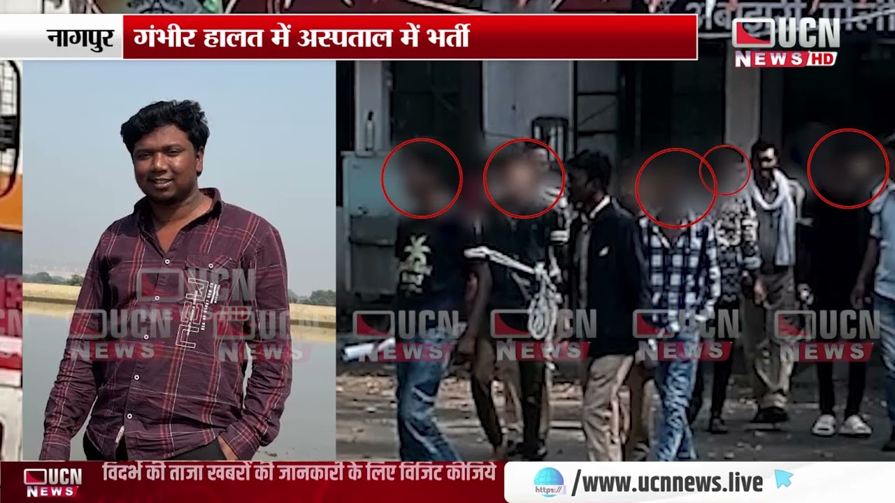 Nagpur - अंबाझरी में पुरानी रंजिश के चलते Youth Seriously Injured in Knife Attack