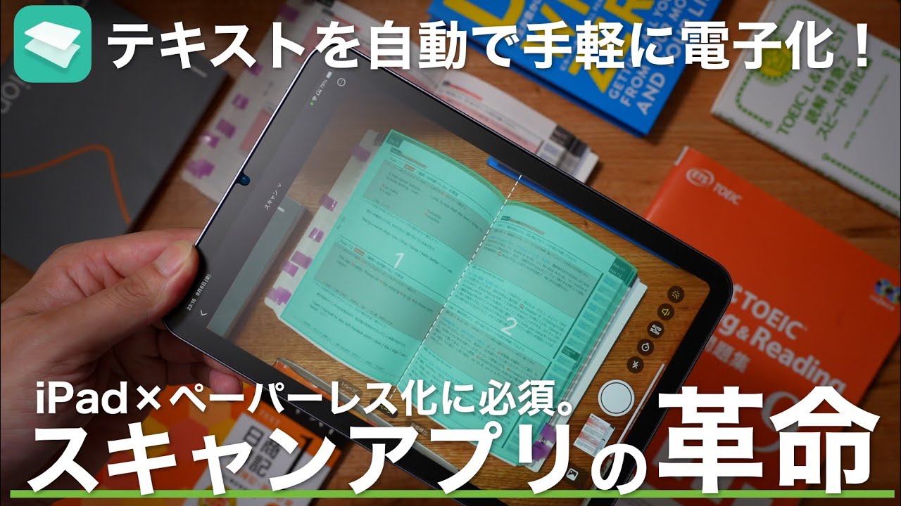 iPad×ペーパーレス化に最適。iPhoneやiPadで使えるこのスキャンアプリがすごすぎる！【 vFlat Scan / USCPA / TOEIC / 英語 / 資格勉強 】