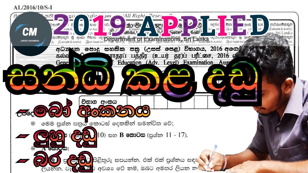 Jointed Rods|සන්ධි කළ දඩු - 2019 Past Paper Discussion-Combined Maths A/L in Sinhala-Janidu Rashmika