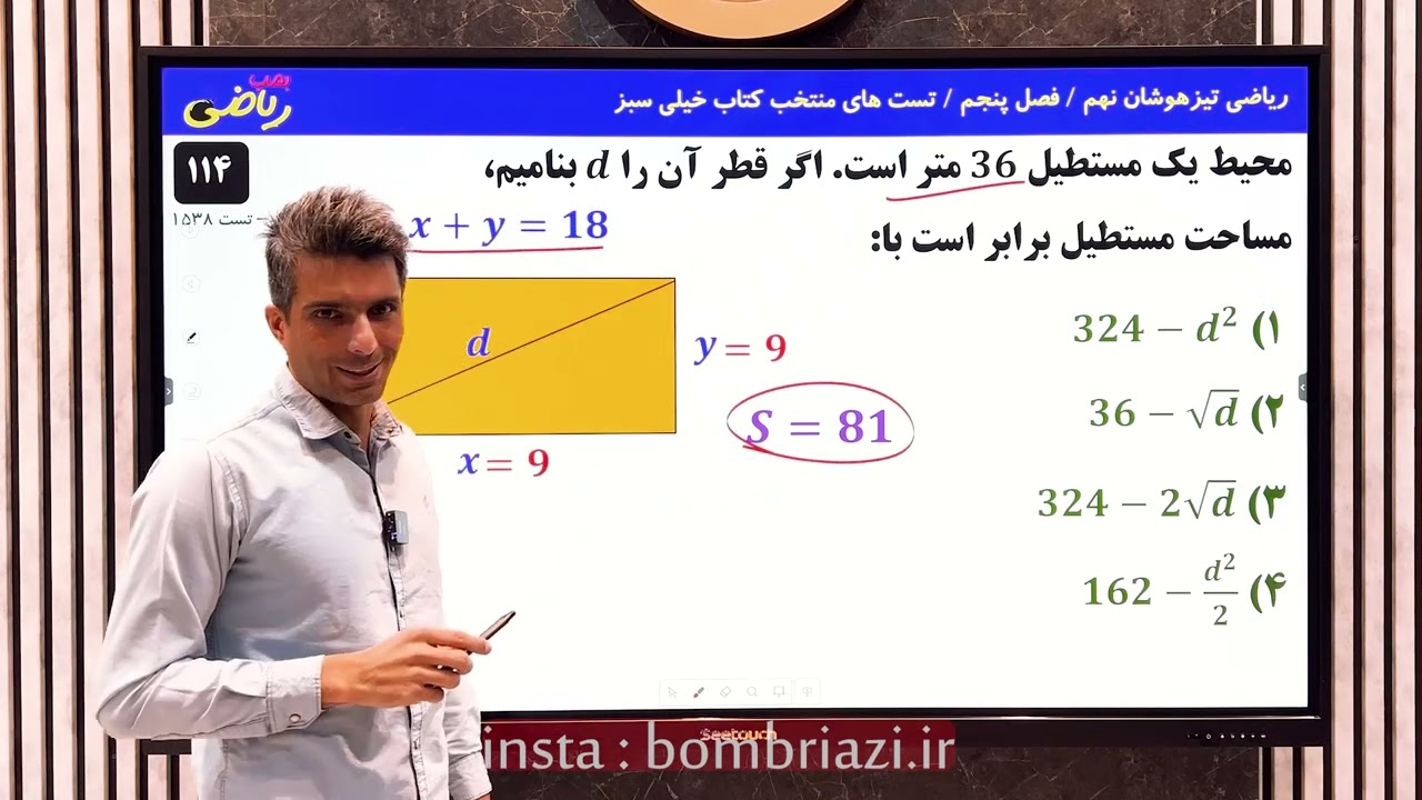 تست تکنیکی ریاضی تیزهوشان نهم