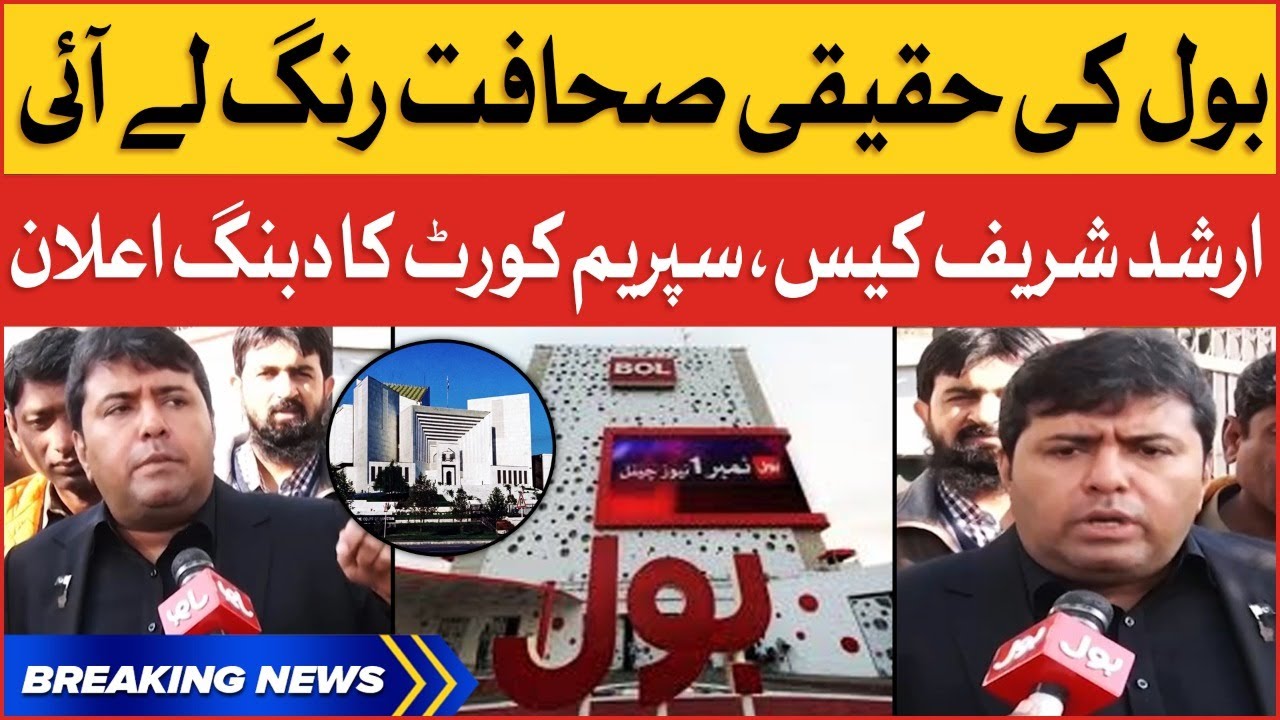 Supreme Court Took Suo Moto Notice of Arshad Sharif Case | Shoaib Shaikh Latest Talk | Breaking News