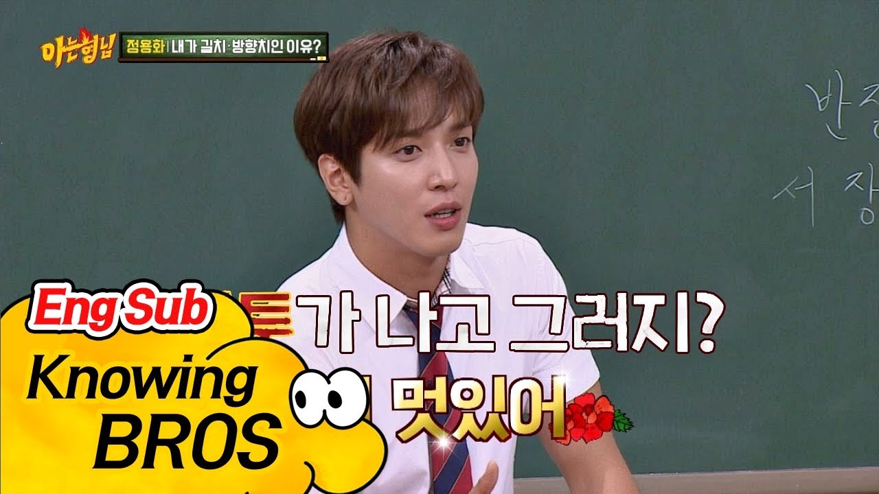 용화(Yong Hwa)가 길치인 이유(!) "쇼윈도에 비치는 내 모습이 멋있어♥" 아는 형님(Knowing bros) 83회