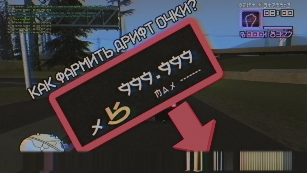 КАК ФАРМИТЬ ДРИФТ ОЧКИ ЛЮБОМ ДРИФТ СЕРВЕРЕ GTA SA:MP?