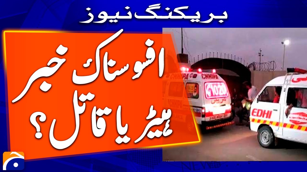 Breaking News: Gas cylinder leak in Quetta, 4 people die of suffocation | Geo News