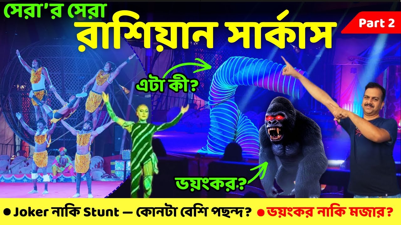 2026 Best Russian Diamond Circus Kolkata | Kids & Family Fun Show | Part 2