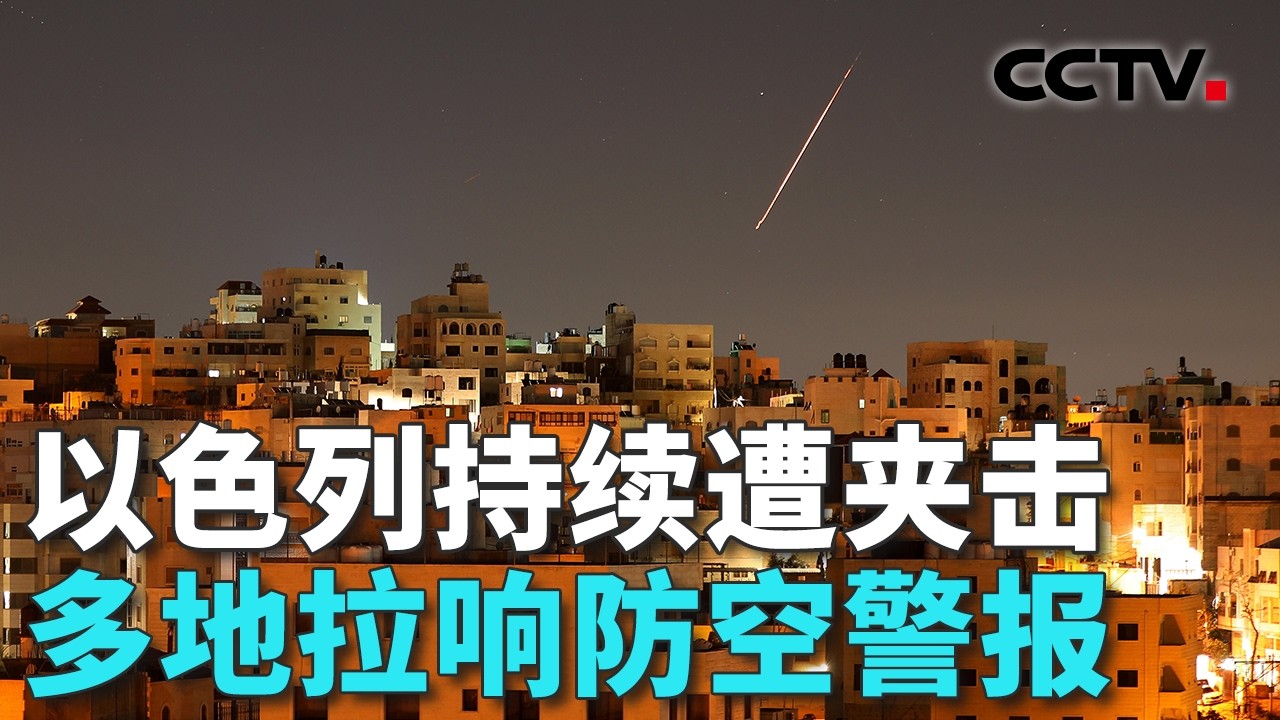 记者直击：德黑兰17日再次发生巨大爆炸；伊拉克民兵武装发布无人机在美使馆附近行动视频；海湾石油运输能绕开霍尔木兹海峡吗？20260317 | CCTV中文《共同关注》